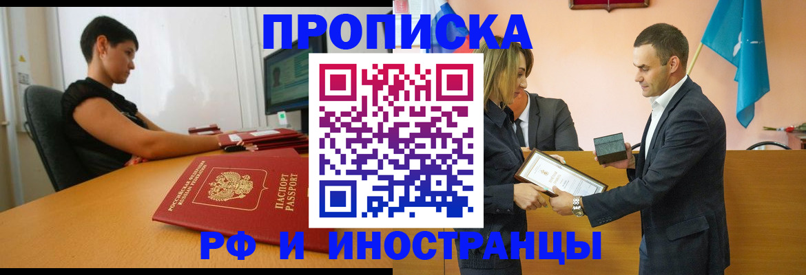 прописка иностранных граждан в Хабаровске