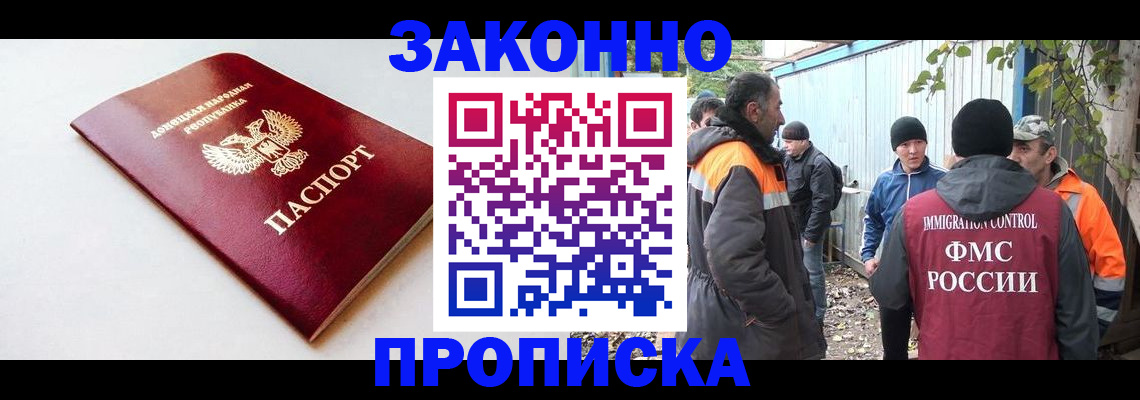 прописка 2025 в Хабаровске