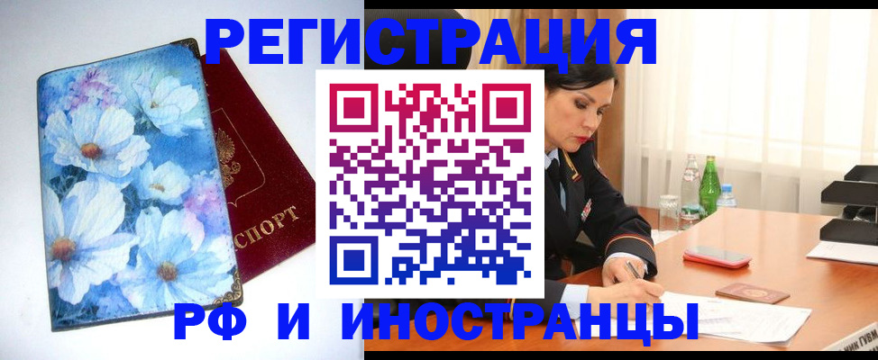 миграционный учет в Хабаровске